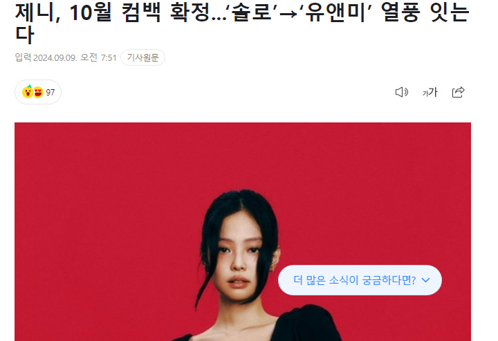 추석 끝나고 역대급으로 컴백 쏟아지고 있다는 가요계 | 인스티즈