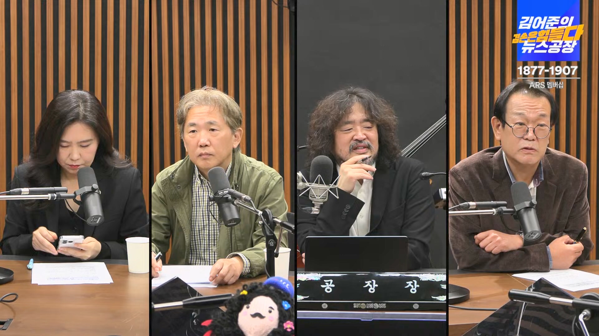 김어준의 겸손은힘들다 뉴스공장 2024년 11월 1일 금요일 [노종면, THE살롱, 박선원, 금요미식회, 금요음악회(하이미스터메모리)].mp4_20241102_153724.914.jpg