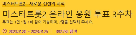  "미스터 트롯2" 새로운 전설의 시작 5회차 방송 시청자 손에 땀 흥건