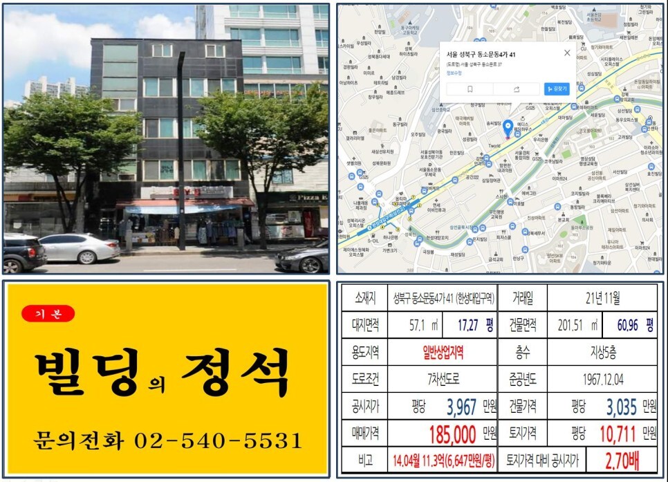 성북구 동소문동4가 41번지 건물이 2021년 11월 매매 되었습니다.