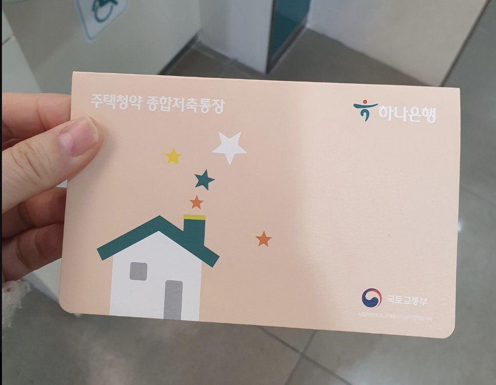 청약통장 1순위 조건 총정리 2025년 내 집 마련의 첫걸음 2 2025년 청약통장 1순위 조건