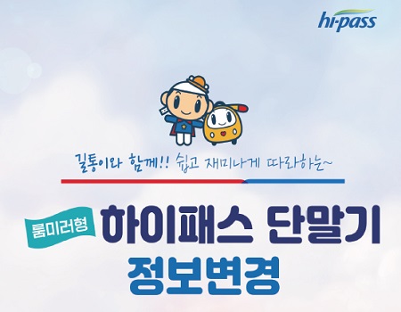 하이패스 단말기 등록