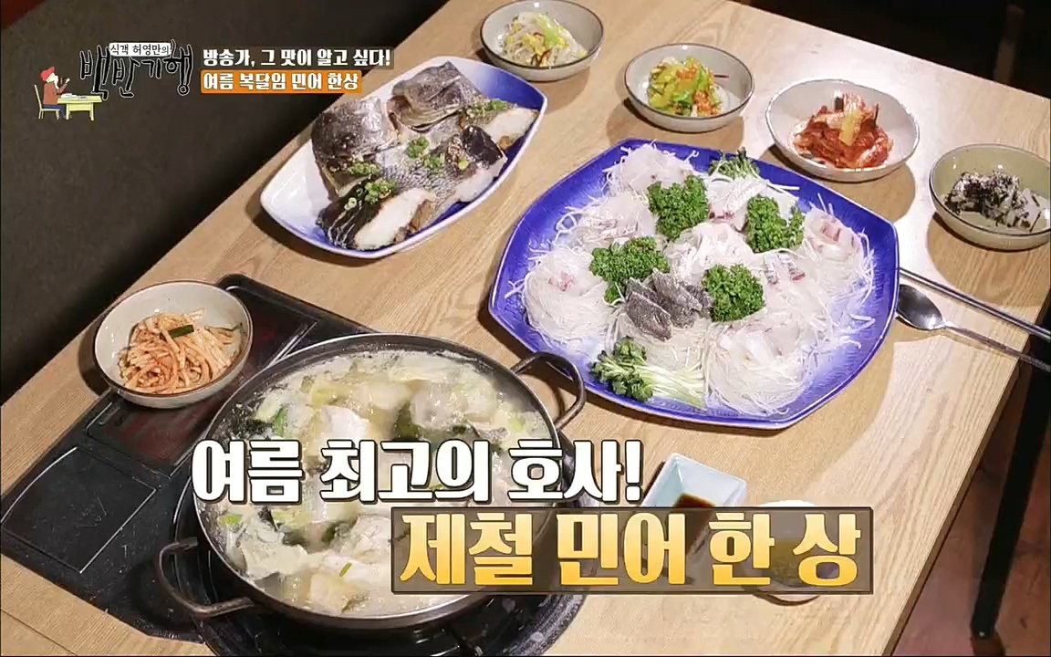 식객 허영만의 백반기행.E195.220820p.H264-F1RST.mp4_20220820_173442.624.jpg