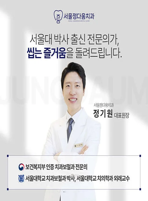 서울정다움치과의원