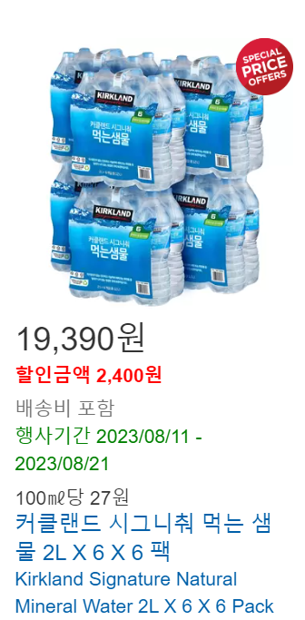 코스트코-할인