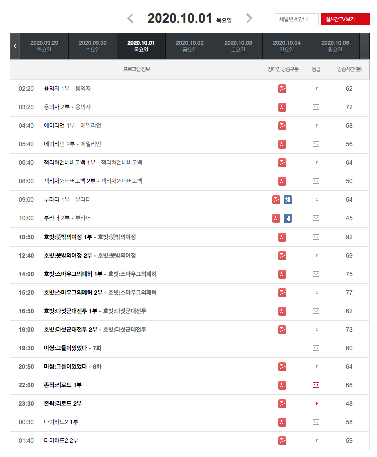 ocn 추석 편성표 추석 연휴 특선영화 편성표 13