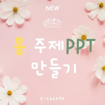 봄 주일예배 ppt 배경화면 꽃 이미지_20