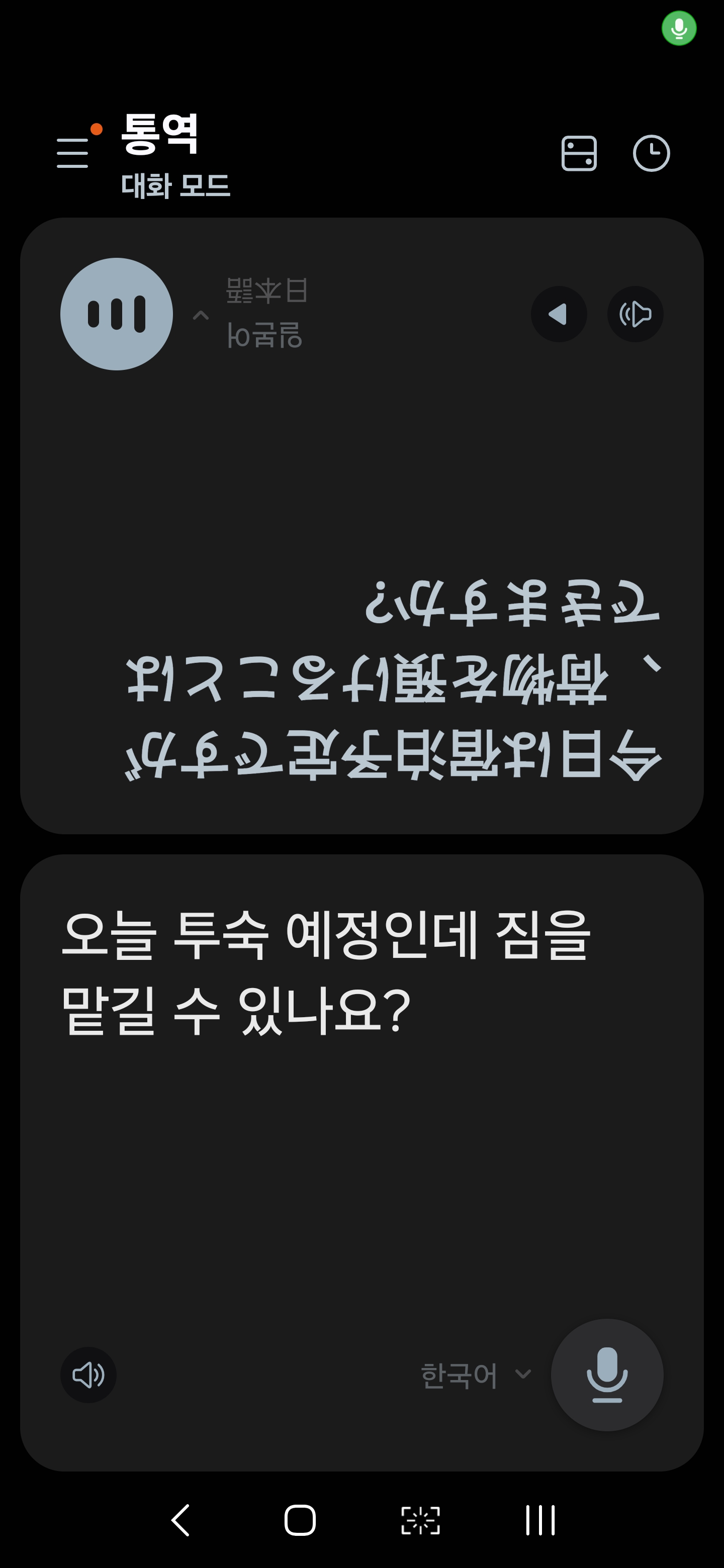 갤럭시 통역 모드
