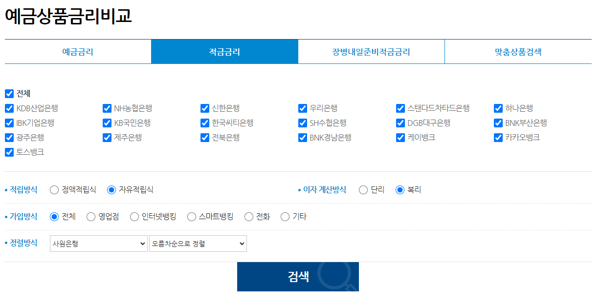 적금금리-높은곳