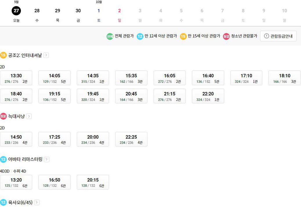 서청주 롯데시네마 상영시간표