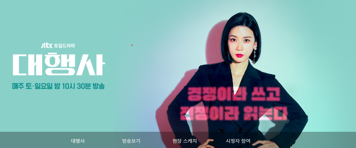 드라마대행사 이보영 포스터