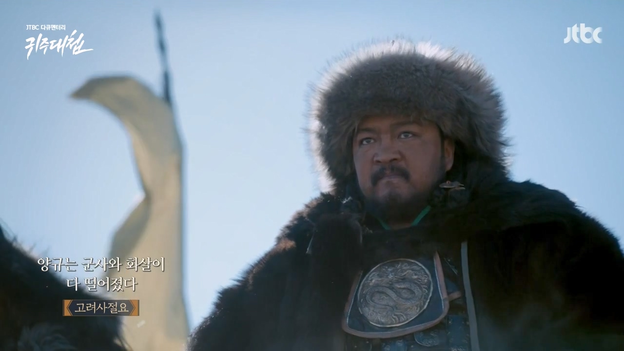 [설 특집 고려vs거란] JTBC 다큐멘터리 귀주대첩.E01.240212p-NEXT.mp4_20240212_174750.125.jpg