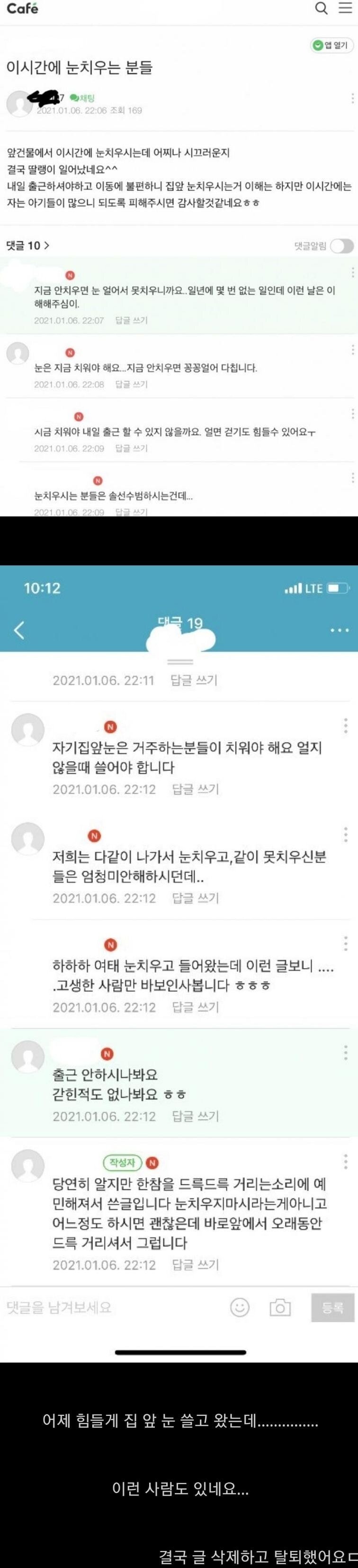  폭설 와서 집 앞에 눈 치우는 사람들에게 시끄럽다 말한 사람