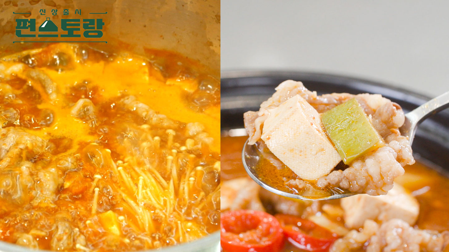  KBS 편스토랑 박수홍 차돌 막장찌개 레시피 만드는 방법 소개