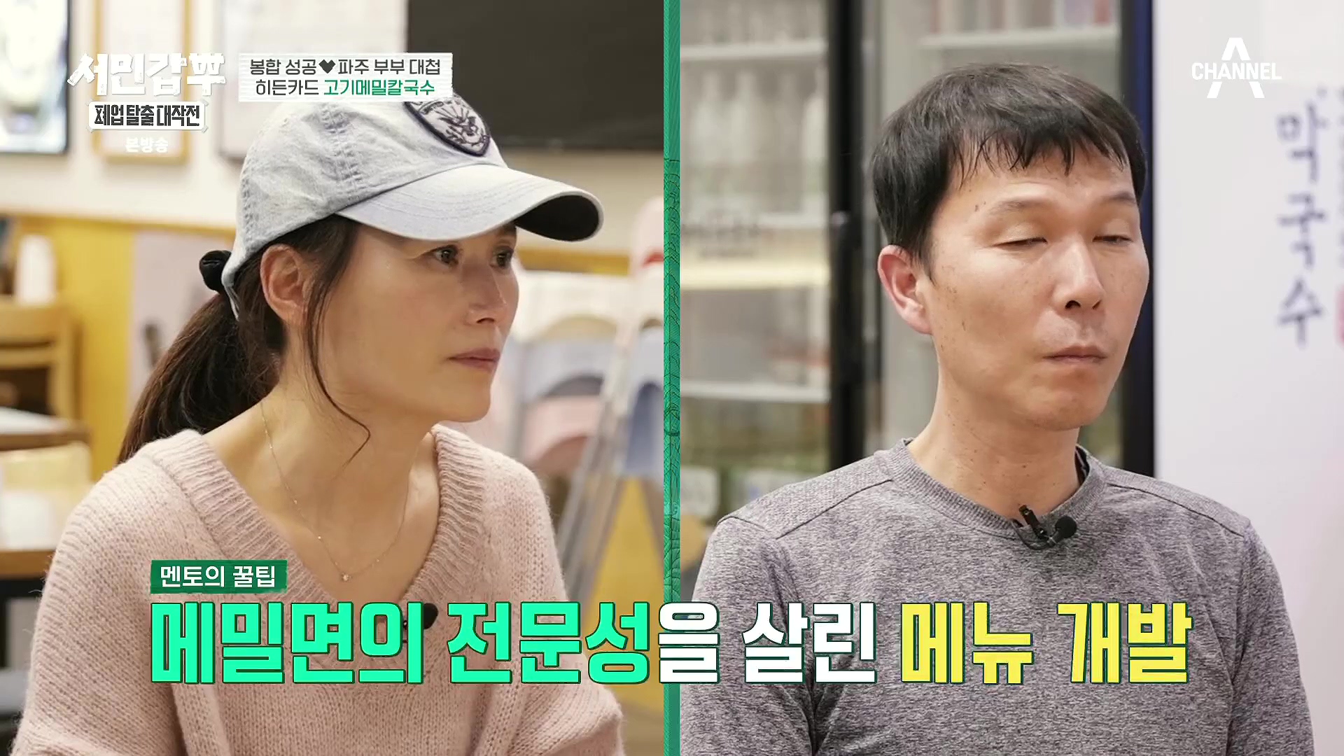 서민갑부 폐업 탈출 대작전.E34.240406p.H264-F1RST.mp4_20240407_170817.281.jpg
