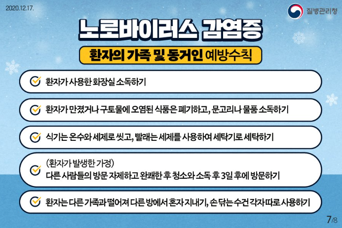 예방수칙입니다