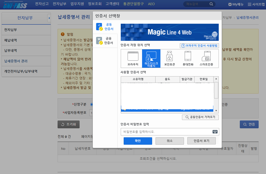 관세 등 납세증명서 발급방법 / 순서 캡쳐 사진 있음 (비회원도 발급 가능)