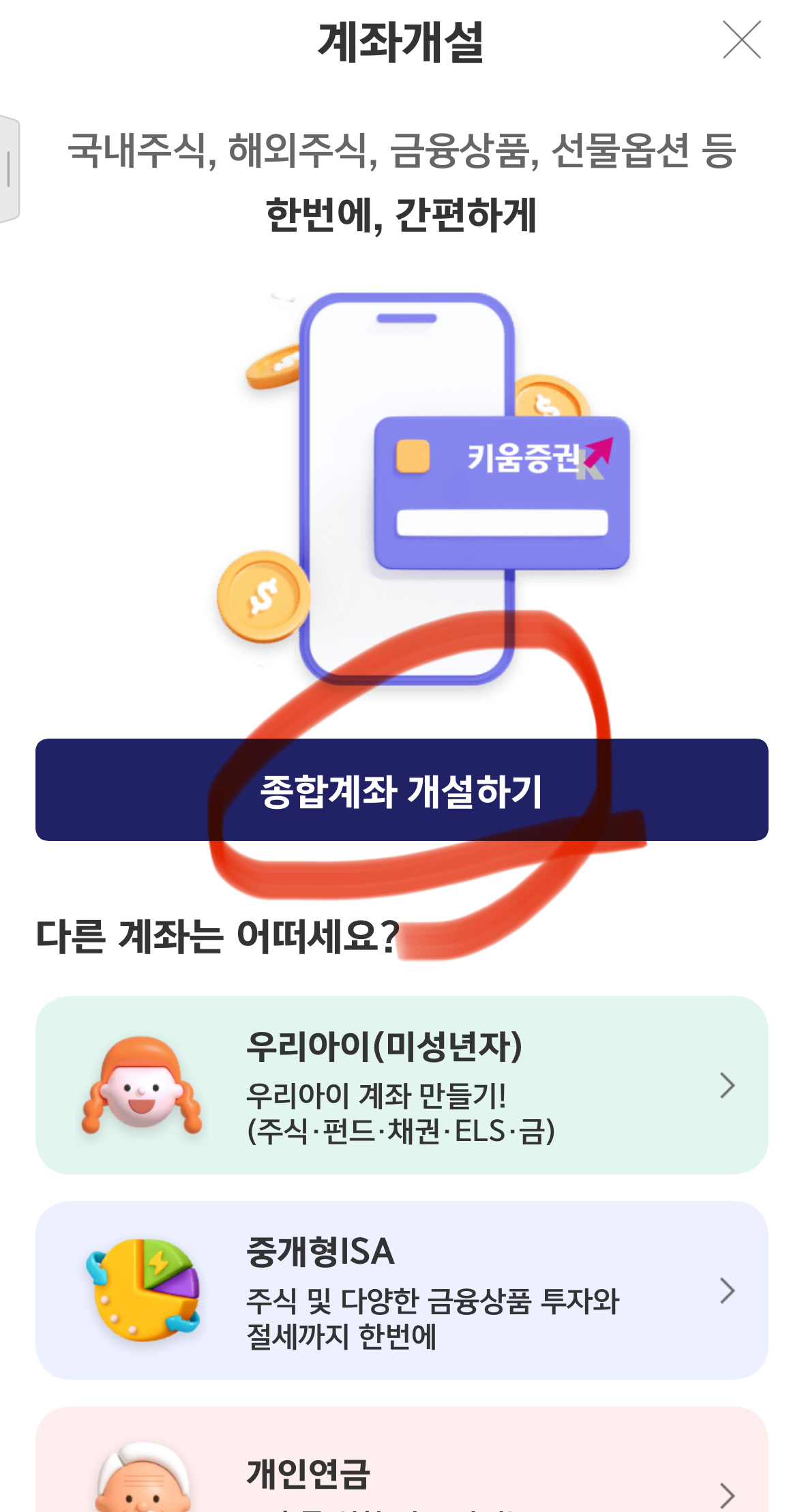 키움증권