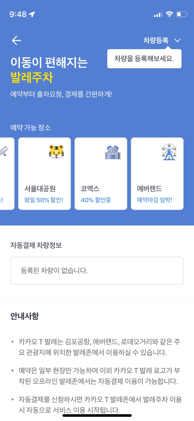 카카오발레파킹