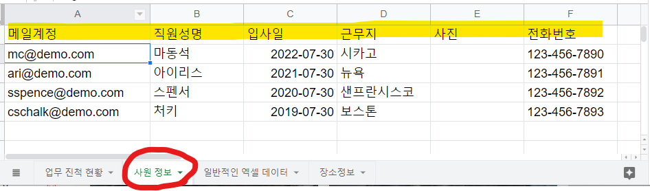 사원정보 워크시트 (테이블)