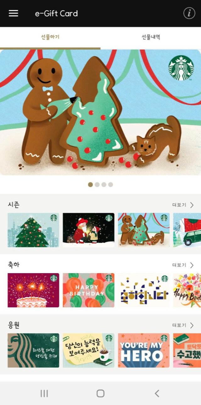  스타벅스 기프트 카드 구매 및 사용 방법!!