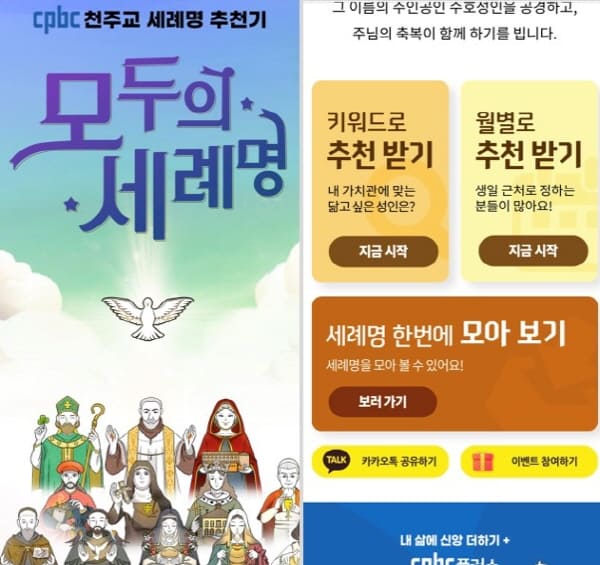 모두의세례명