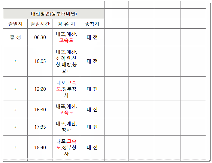 홍성시외버스터미널 시간표 3