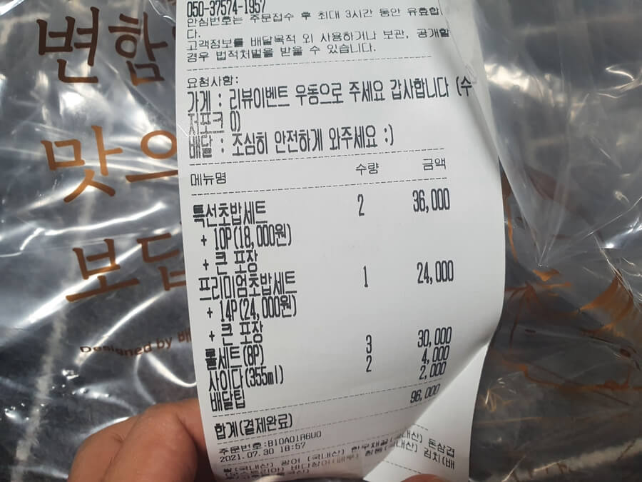 반여초밥-영수증tyle=