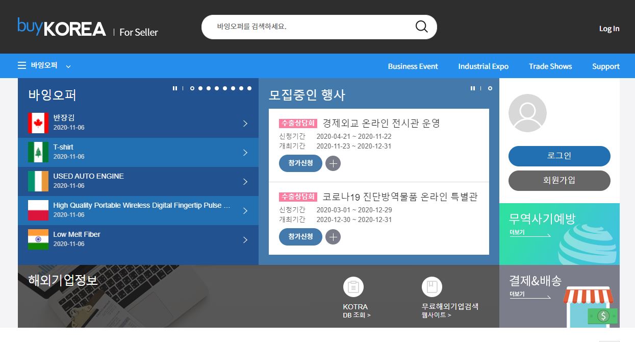  누구나 하는 무역 이제는 직접 - 온라인 수출 사이트