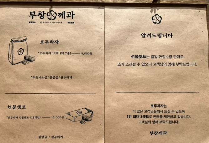 이장우 호두과자 메뉴 및 가격