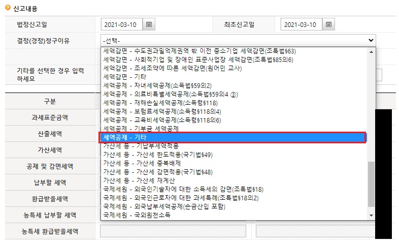 실제-경정청구-예시7