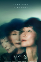 우리집 드라마