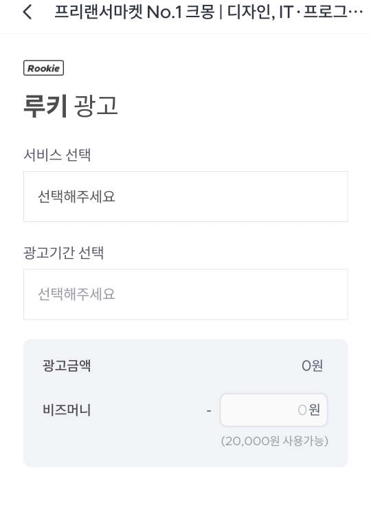 직장인 부업 크몽 프리랜서 루키 광고 내돈내산 진행 후기