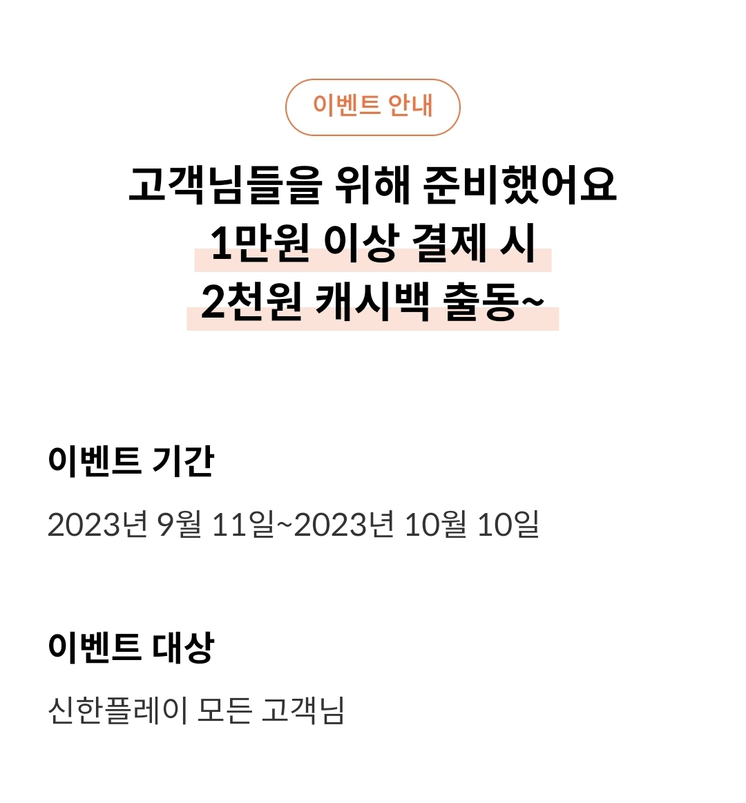 착한가격업소 신한카드 할인이벤트