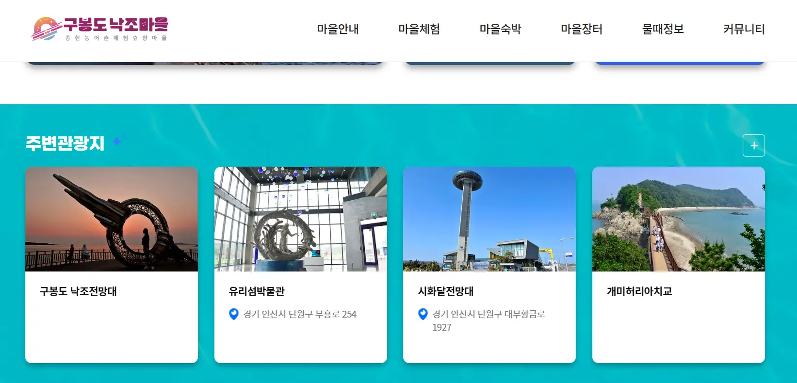 구봉도 낙조마을 홈페이지 안내