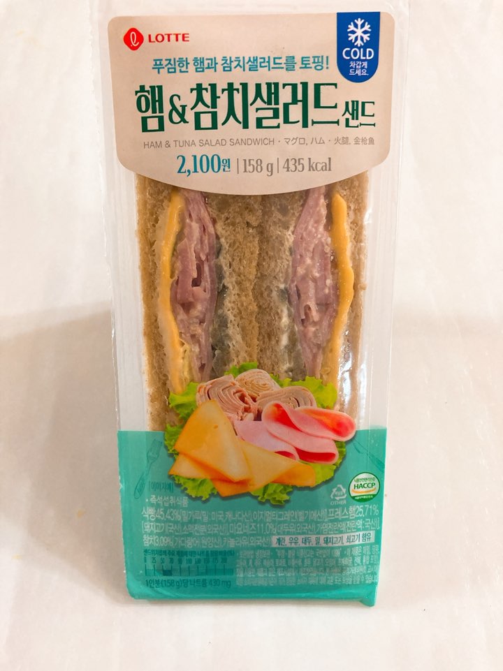  세븐일레븐 할인 - 햄&참치샐러드 샌드위치 50% 할인