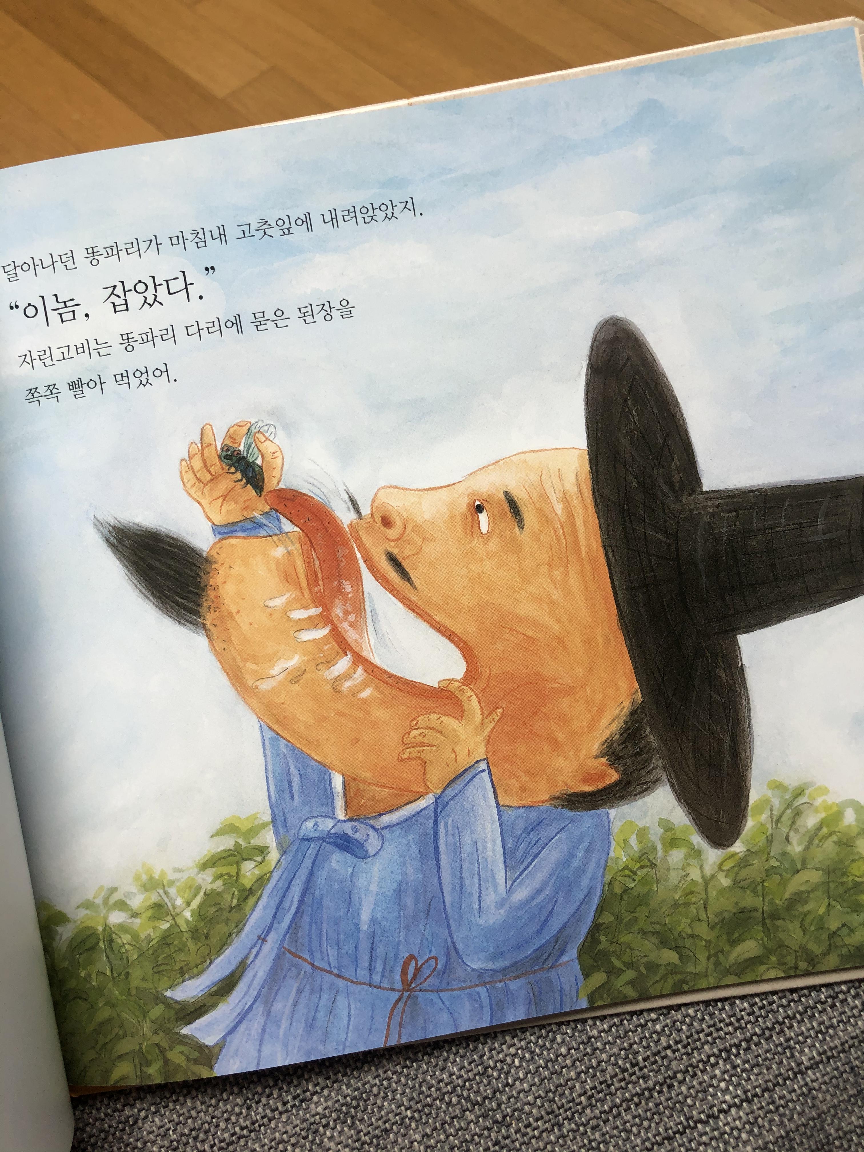  6세 여아, 전래동화 "이야기 꽃할망" 구입기
