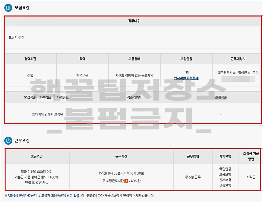 속초시청 구인구직 일자리 정보