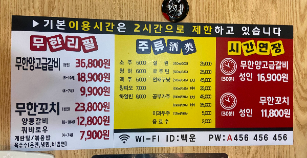 메뉴표(무한리필)