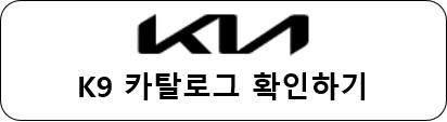 K9 카탈로그