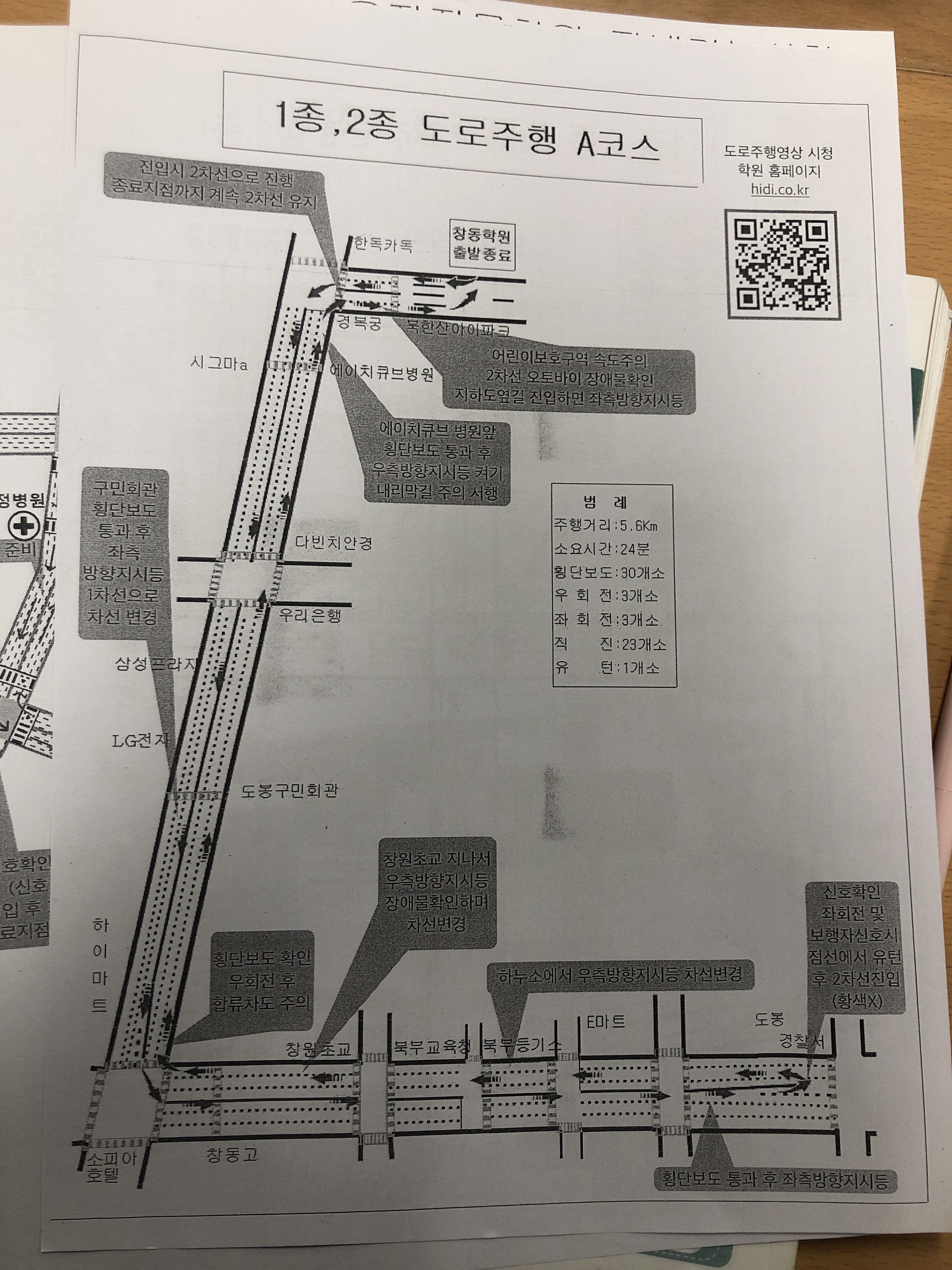 주행시험 코스 추첨 시 나왔던 A코스