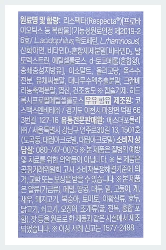 여에스더 질유산균 원료 및 함량