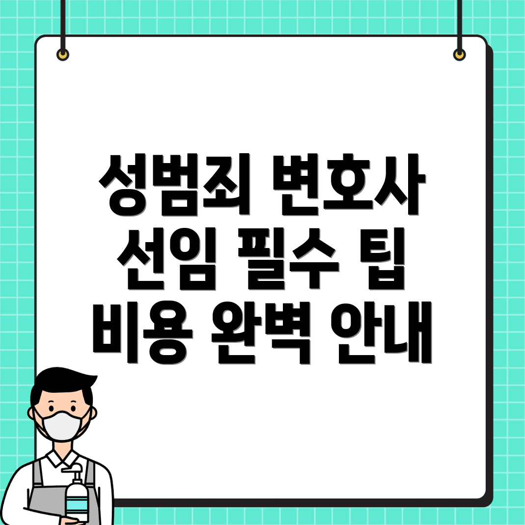 성범죄 변호사