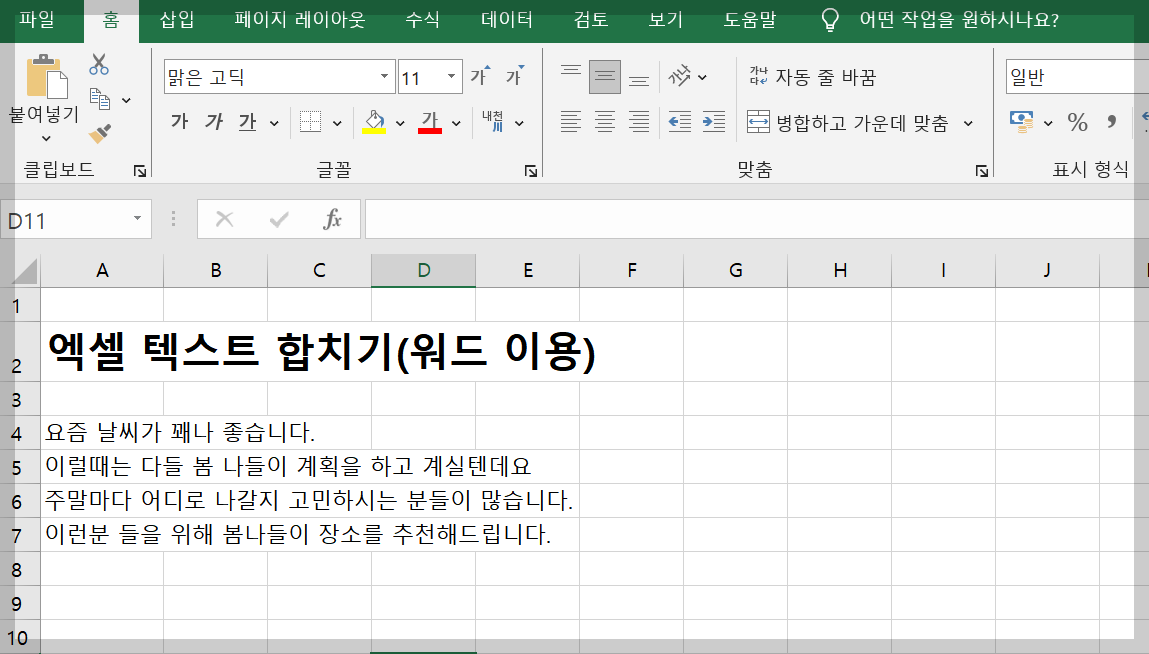엑셀 텍스트 합치기
