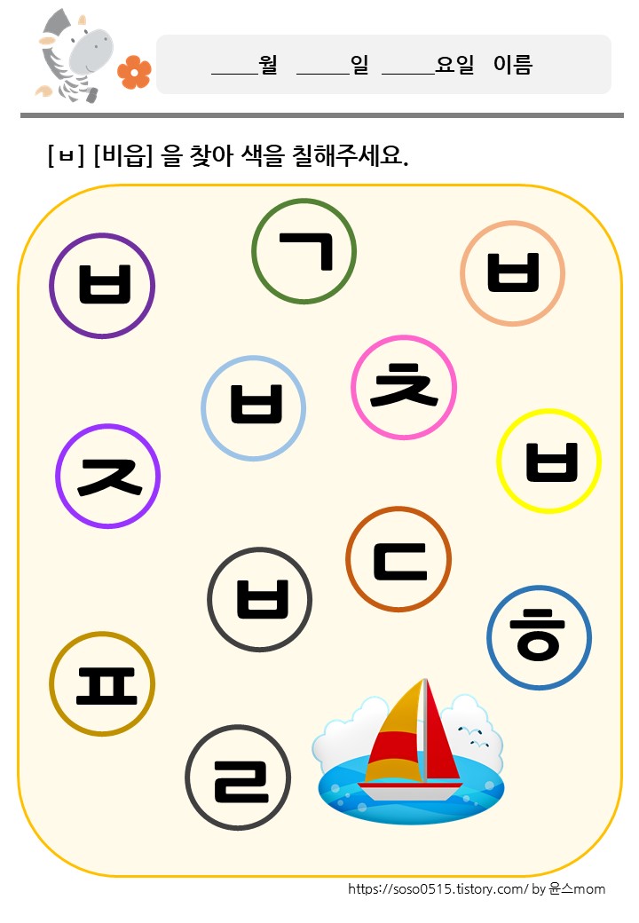  자음 찾기 놀이 2 미음(ㅁ)~지읒(ㅈ) / 자음 학습지 자음 활동지
