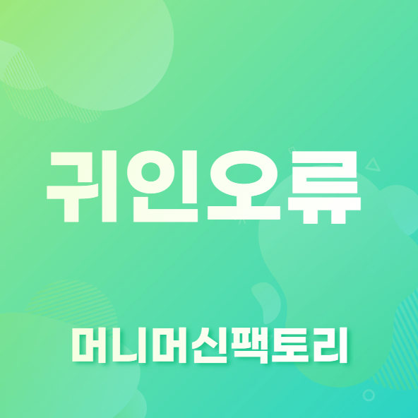 귀인오류 내적요인 외적요인&#44; 용어설명 첫 화면