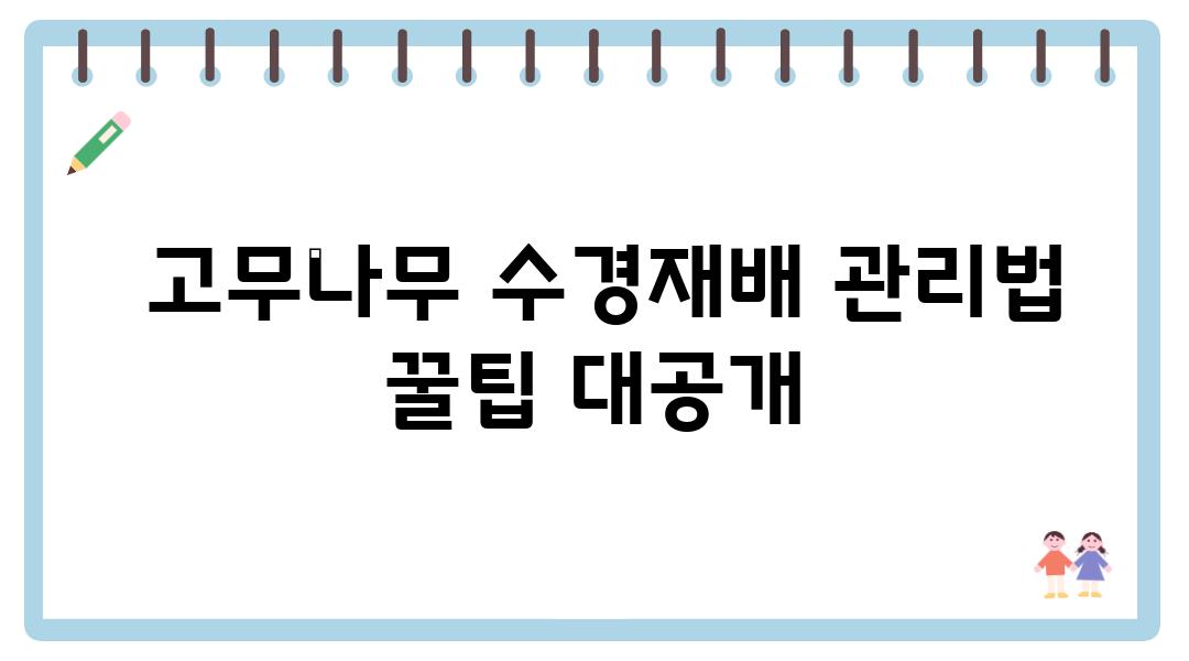  고무나무 수경재배 관리법 꿀팁 대공개