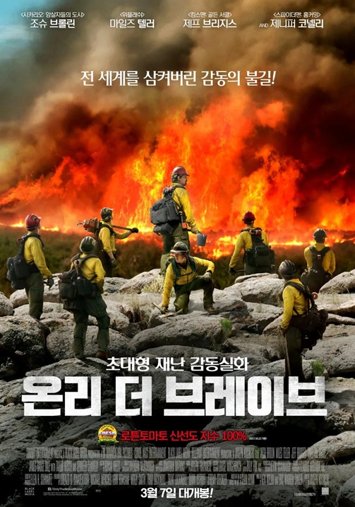 영화 온리더 브레이브