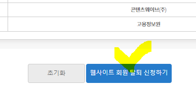 웹사이트 회원 일괄 탈퇴 방법 (이e프라이버시 클린서비스) 웹사이트 회원 일괄 탈퇴 방법 (이E프라이버시 클린서비스)