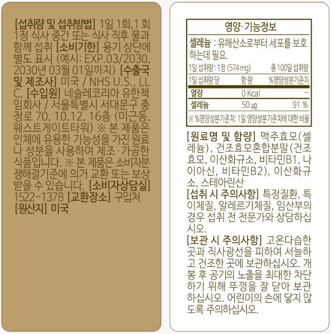 솔가 셀레늄
